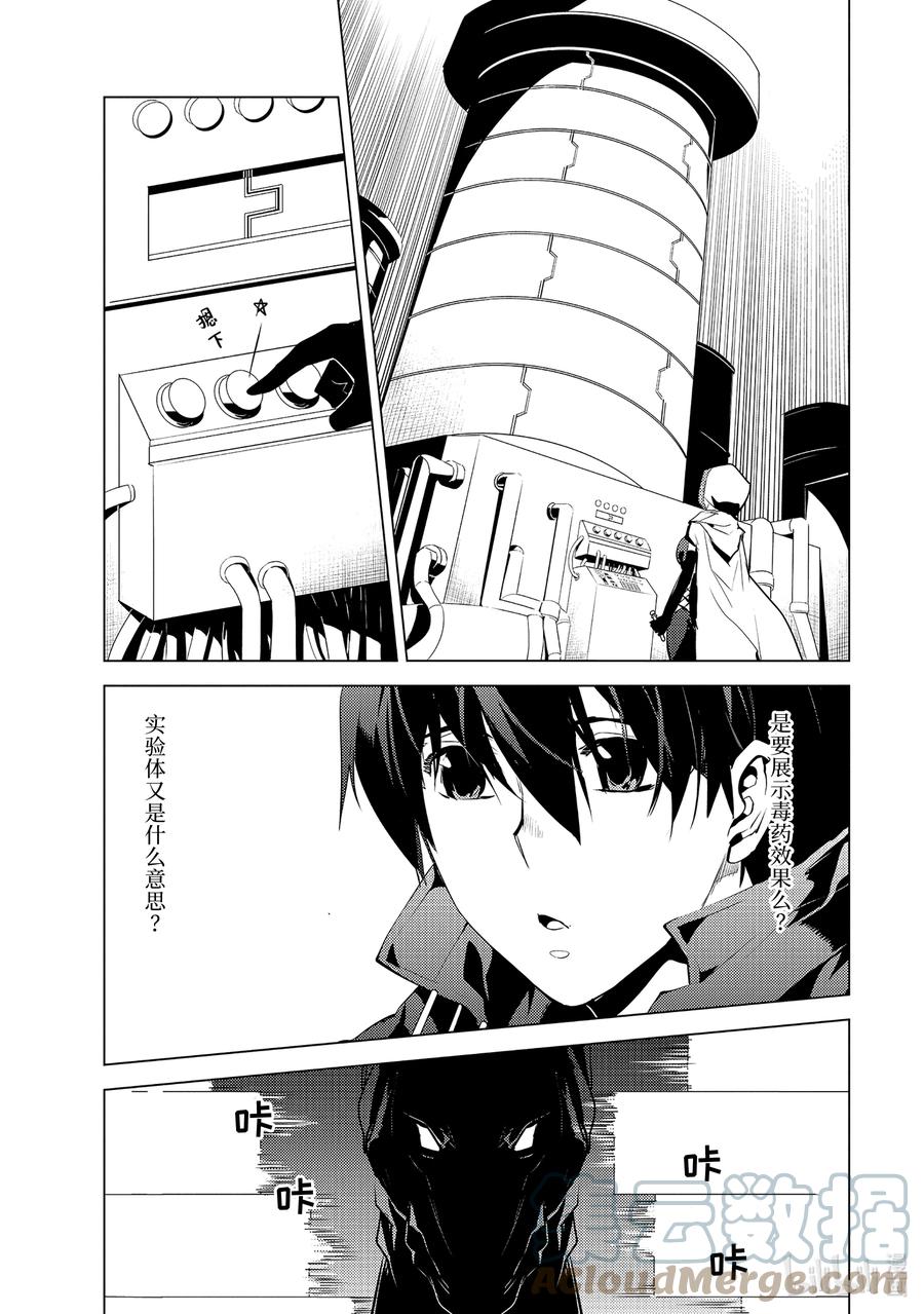 转生贤者的异世界生活～获得第二职业并成为世界最强～ - 49-1 研究所是个危险的组织 - 第5张图