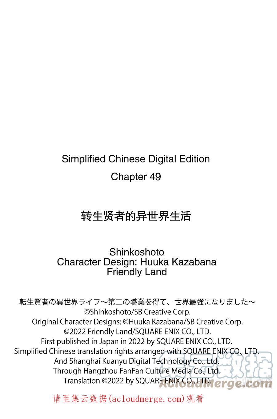 转生贤者的异世界生活～获得第二职业并成为世界最强～ - 49-1 研究所是个危险的组织 - 第13张图