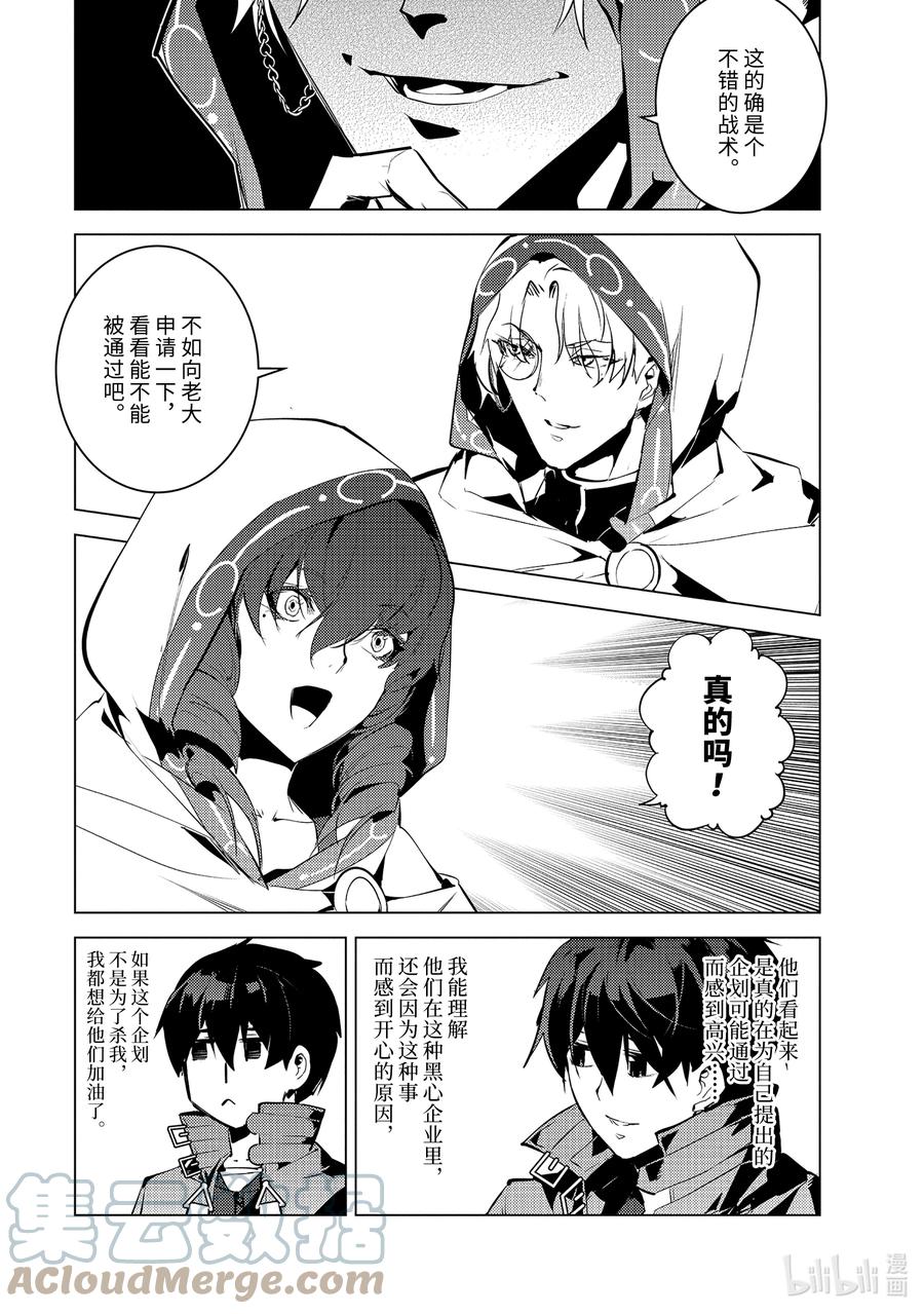 转生贤者的异世界生活～获得第二职业并成为世界最强～ - 49-2 研究所是个危险的组织 - 第4张图