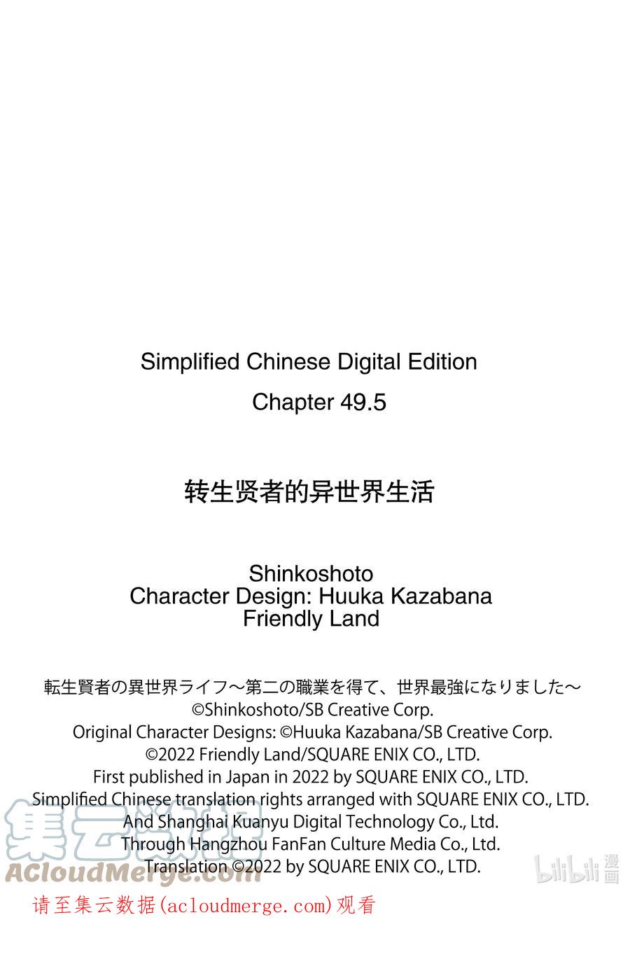 转生贤者的异世界生活～获得第二职业并成为世界最强～ - 49-2 研究所是个危险的组织 - 第12张图