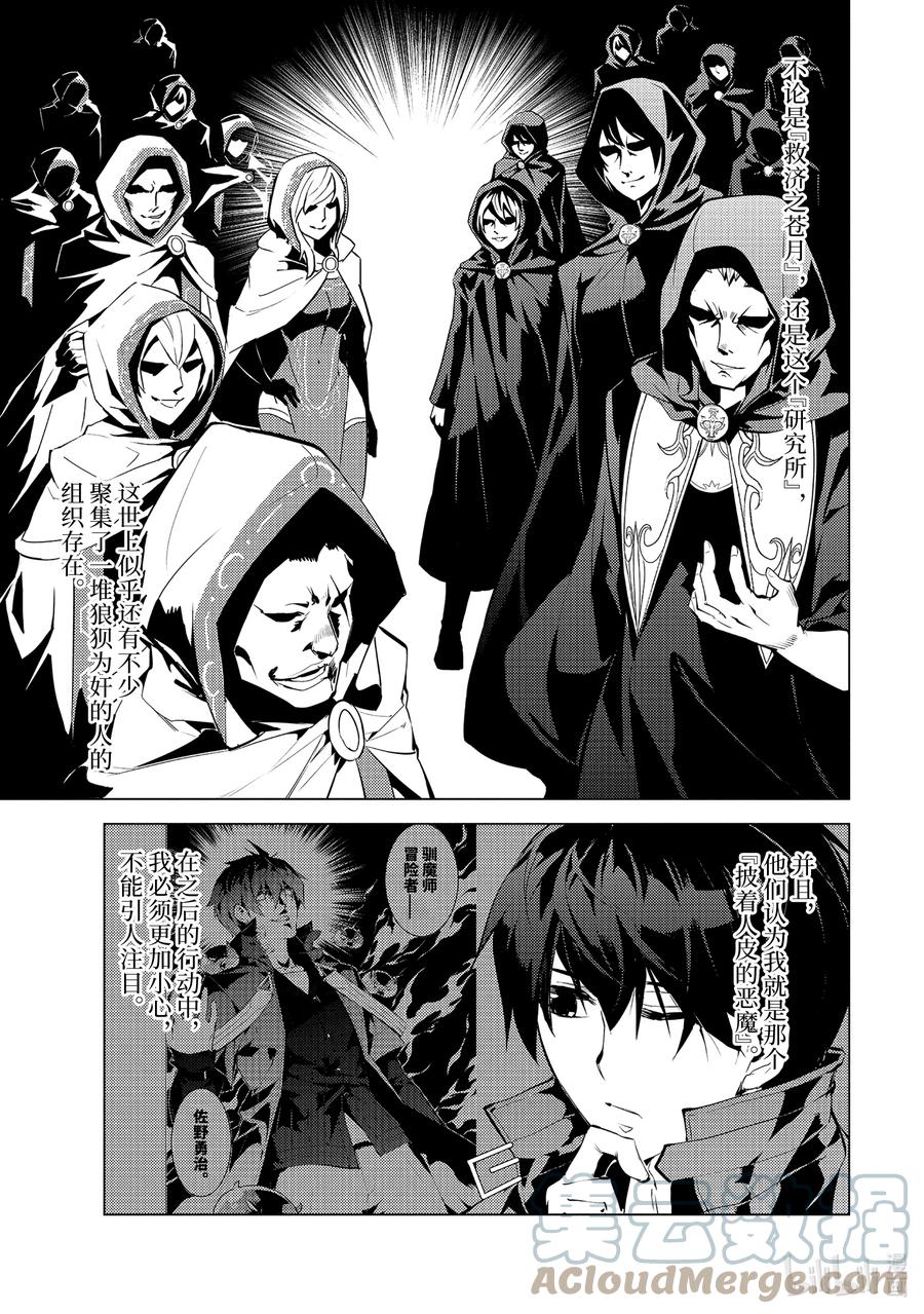 转生贤者的异世界生活～获得第二职业并成为世界最强～ - 49-2 研究所是个危险的组织 - 第11张图