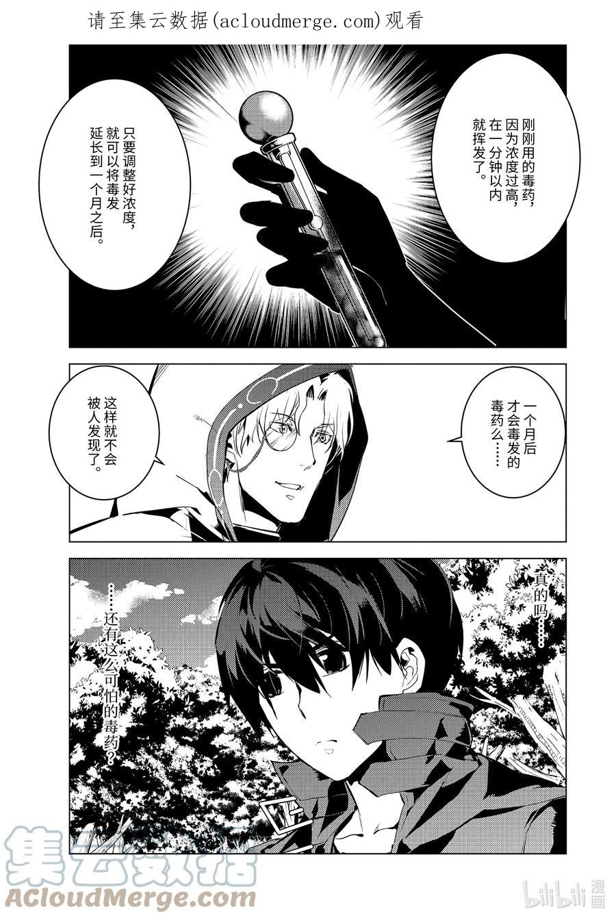 转生贤者的异世界生活～获得第二职业并成为世界最强～ - 49-2 研究所是个危险的组织 - 第1张图