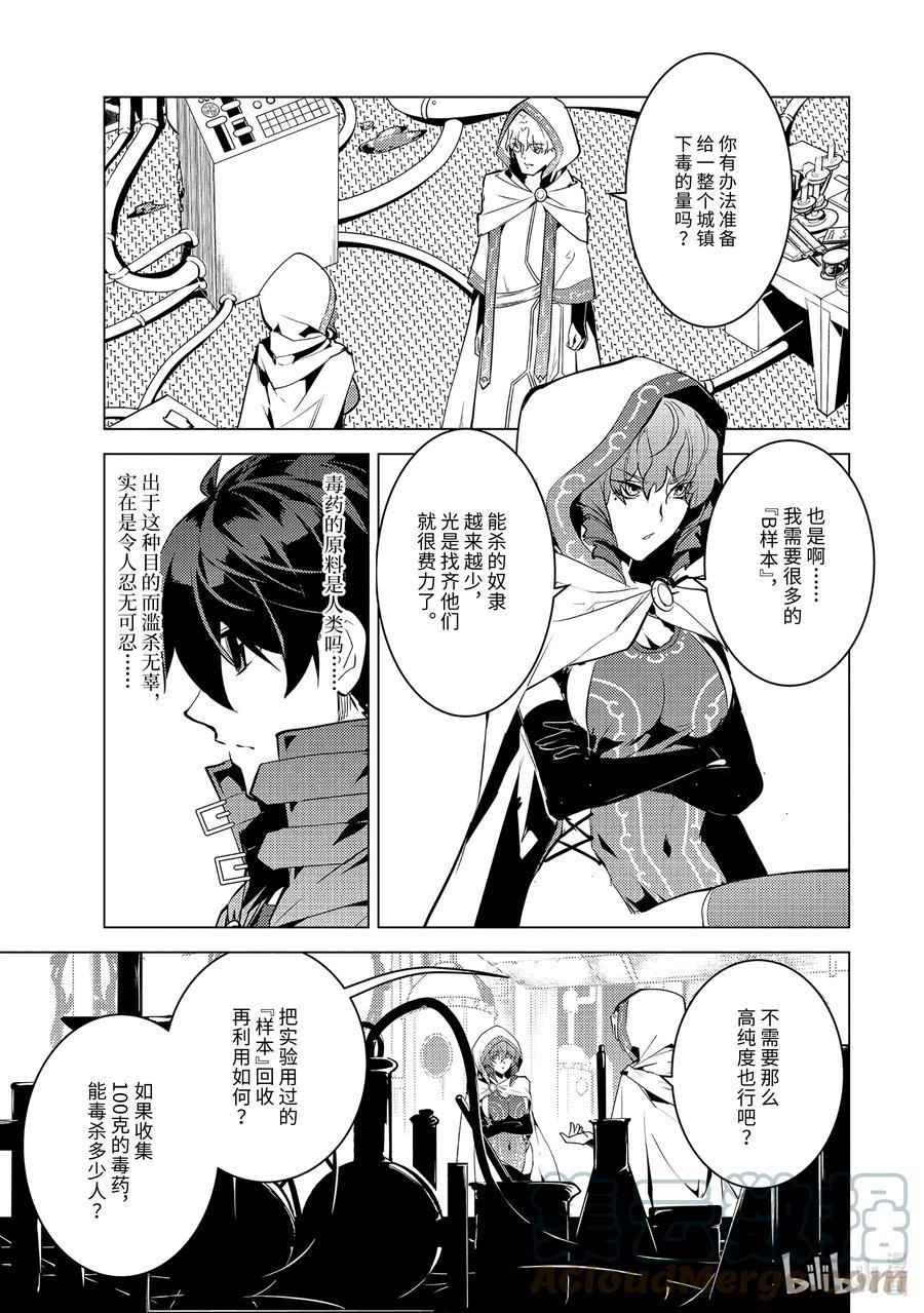 转生贤者的异世界生活～获得第二职业并成为世界最强～ - 49-2 研究所是个危险的组织 - 第5张图