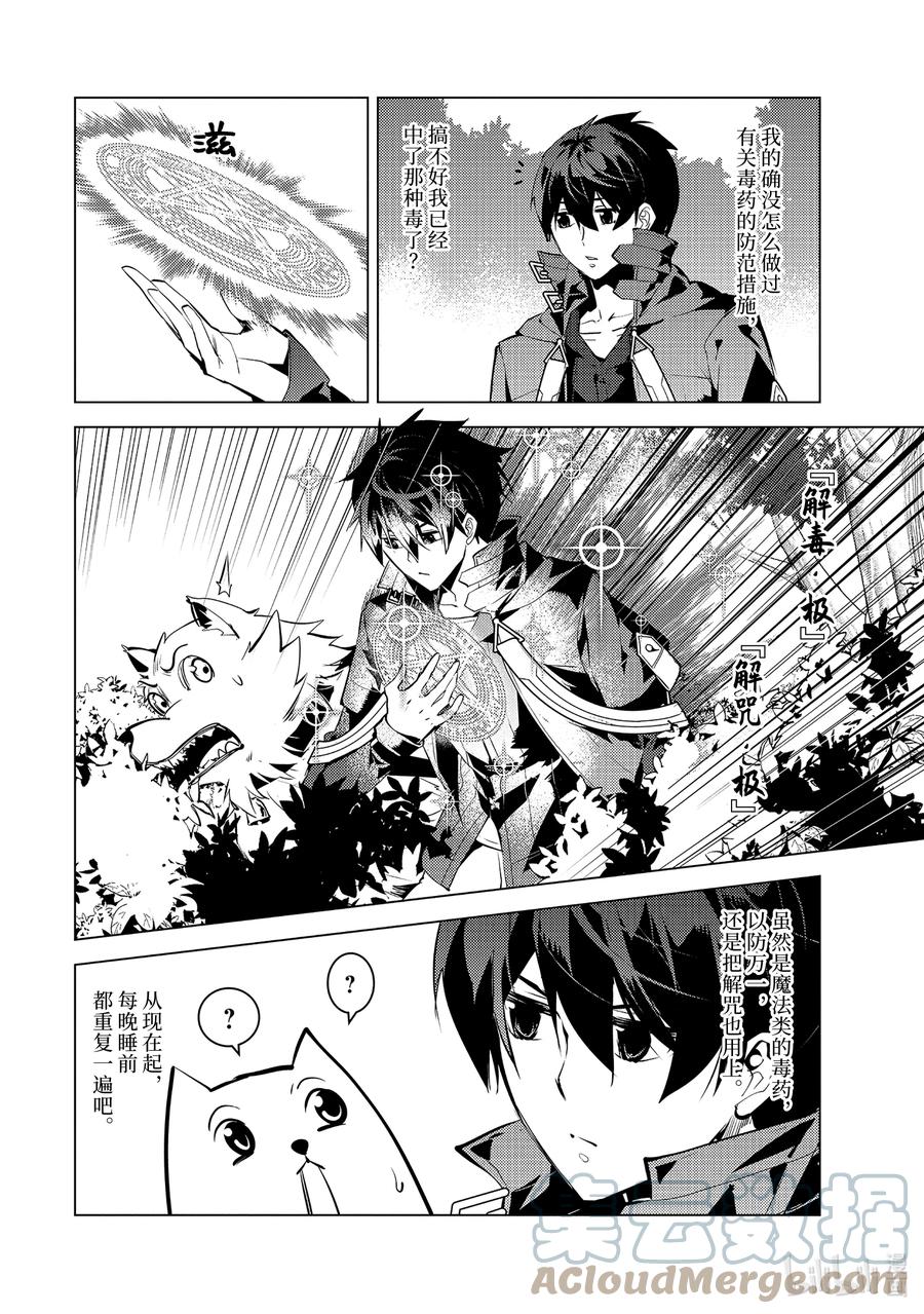 转生贤者的异世界生活～获得第二职业并成为世界最强～ - 49-2 研究所是个危险的组织 - 第2张图