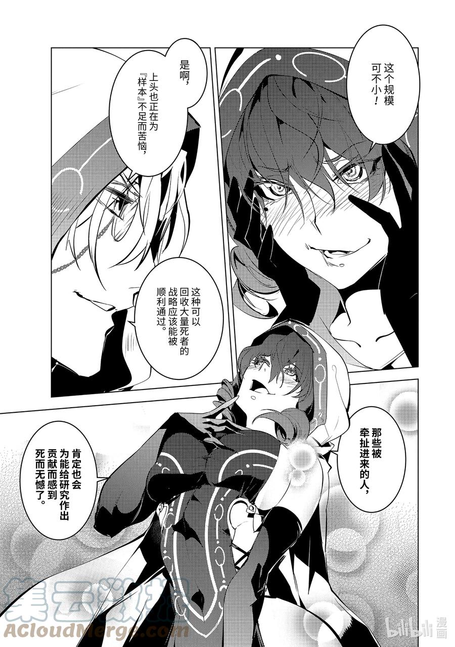 转生贤者的异世界生活～获得第二职业并成为世界最强～ - 49-2 研究所是个危险的组织 - 第9张图