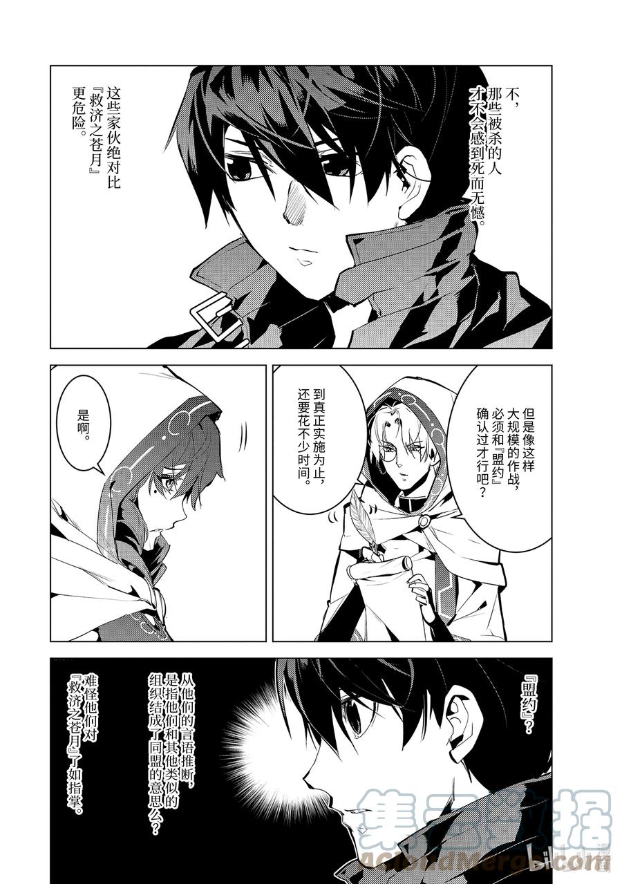 转生贤者的异世界生活～获得第二职业并成为世界最强～ - 49-2 研究所是个危险的组织 - 第10张图