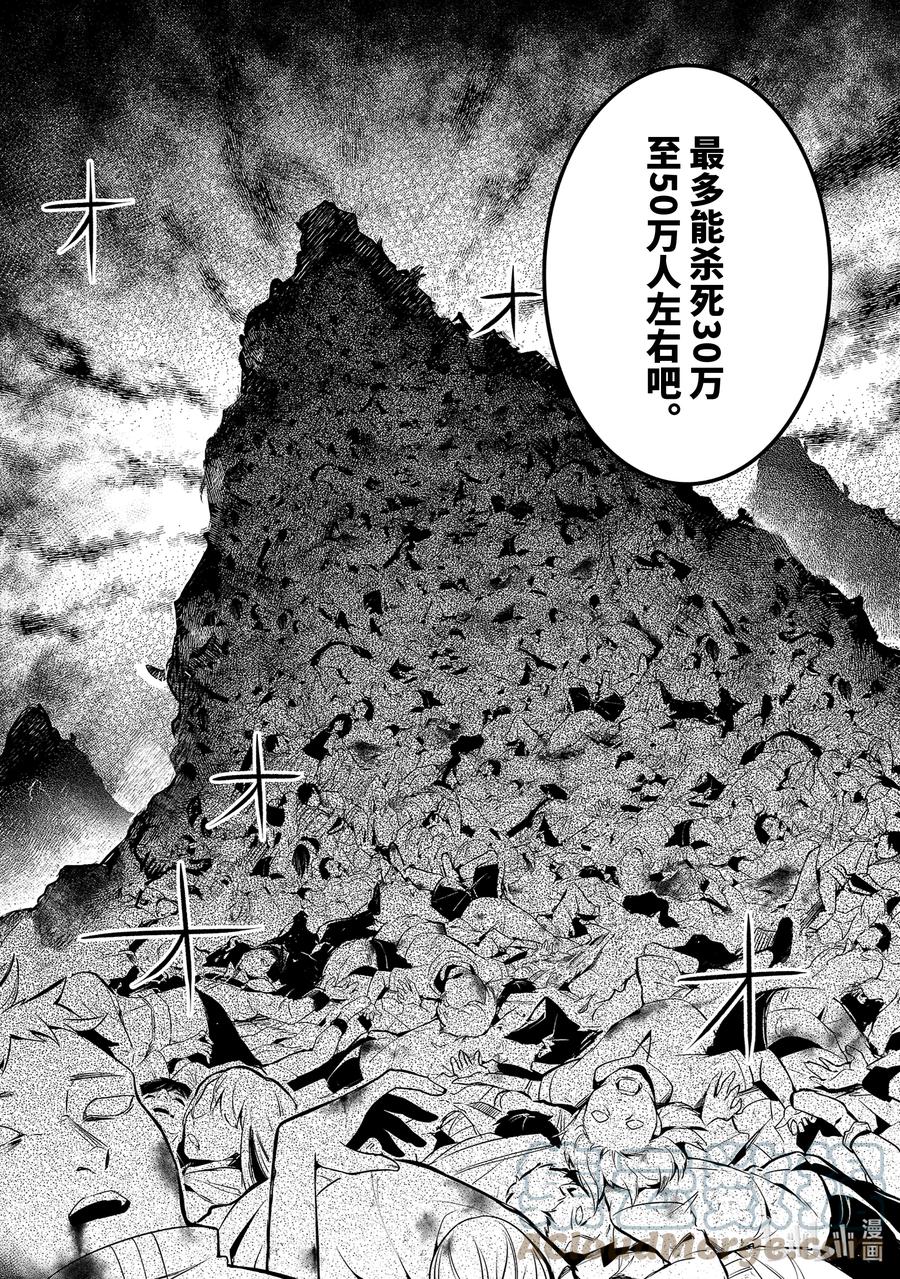 转生贤者的异世界生活～获得第二职业并成为世界最强～ - 49-2 研究所是个危险的组织 - 第7张图