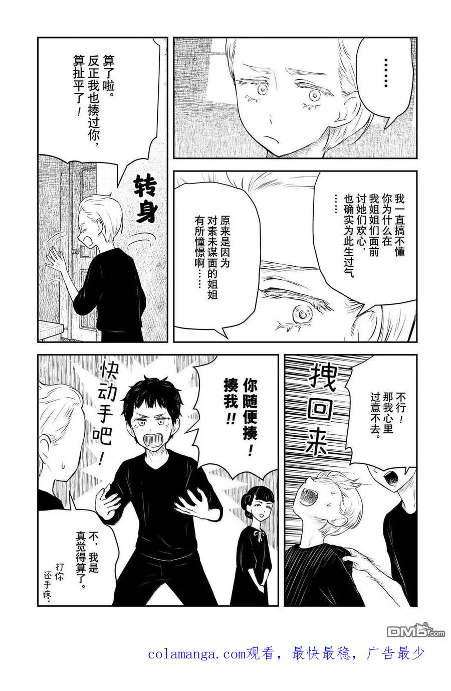 《影宅》第214话 第16页