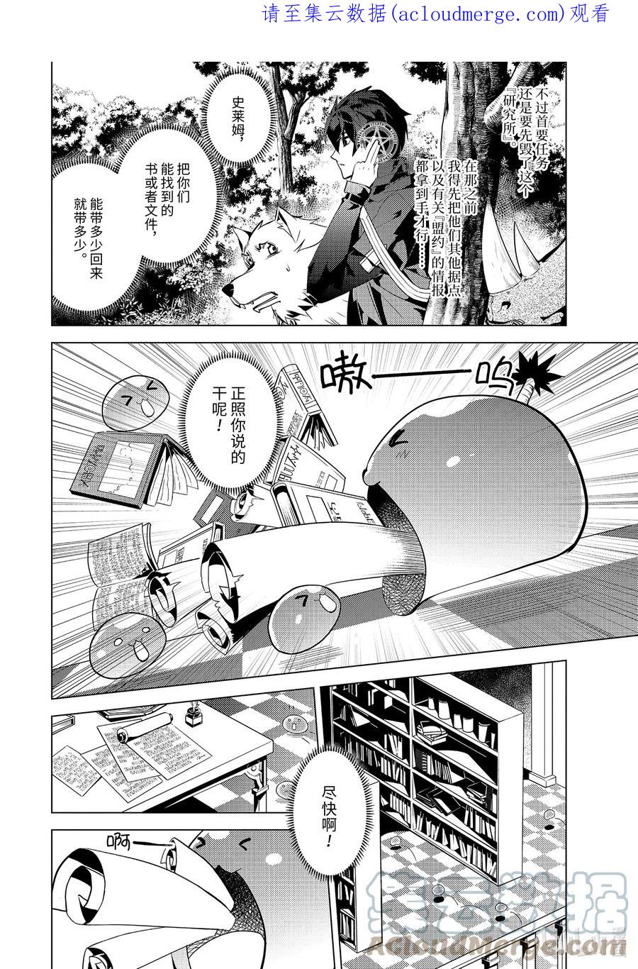 转生贤者的异世界生活～获得第二职业并成为世界最强～ - 49-3 研究所是个危险的组织 - 第1张图