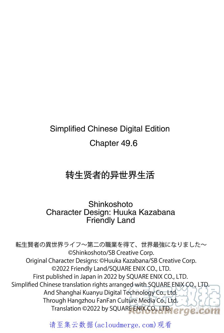 转生贤者的异世界生活～获得第二职业并成为世界最强～ - 49-3 研究所是个危险的组织 - 第11张图