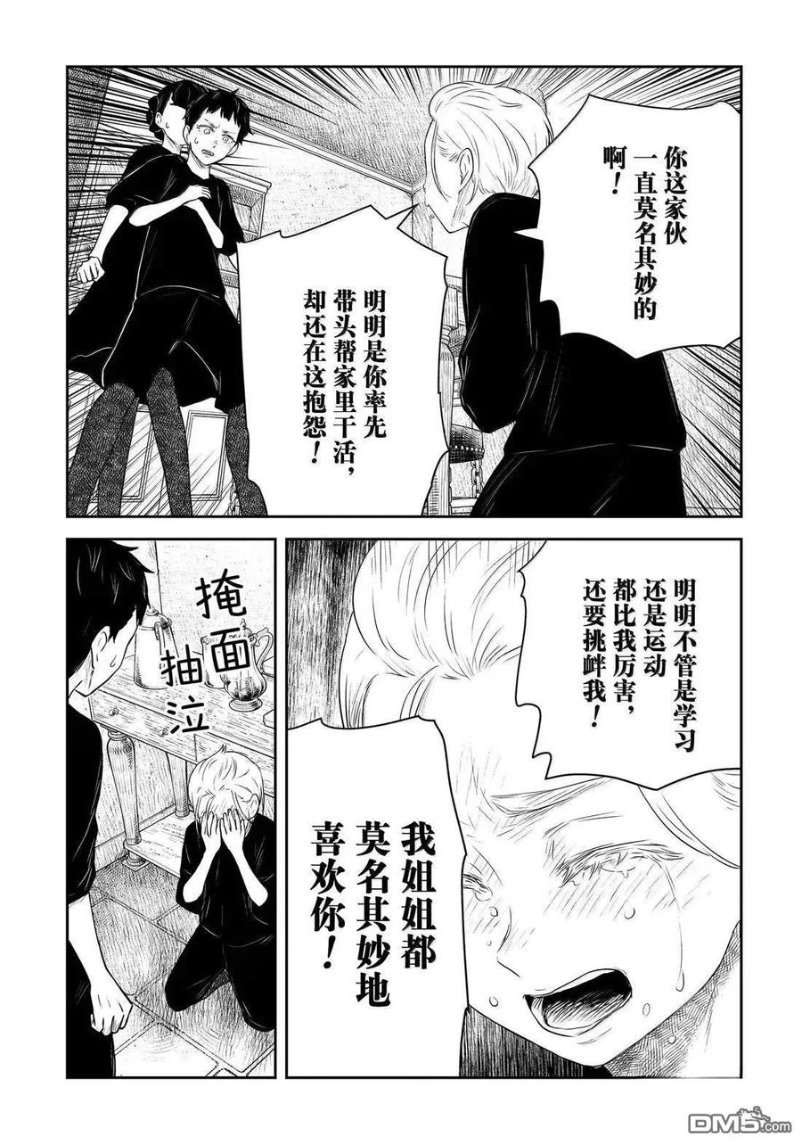《影宅》第214话 第6页