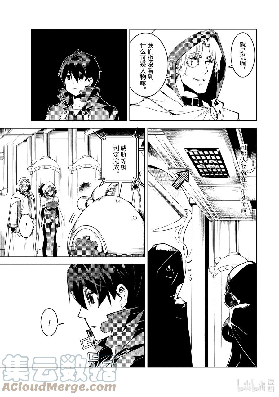 转生贤者的异世界生活～获得第二职业并成为世界最强～ - 49-3 研究所是个危险的组织 - 第8张图