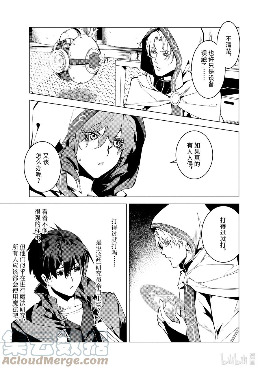 转生贤者的异世界生活～获得第二职业并成为世界最强～ - 49-3 研究所是个危险的组织 - 第6张图