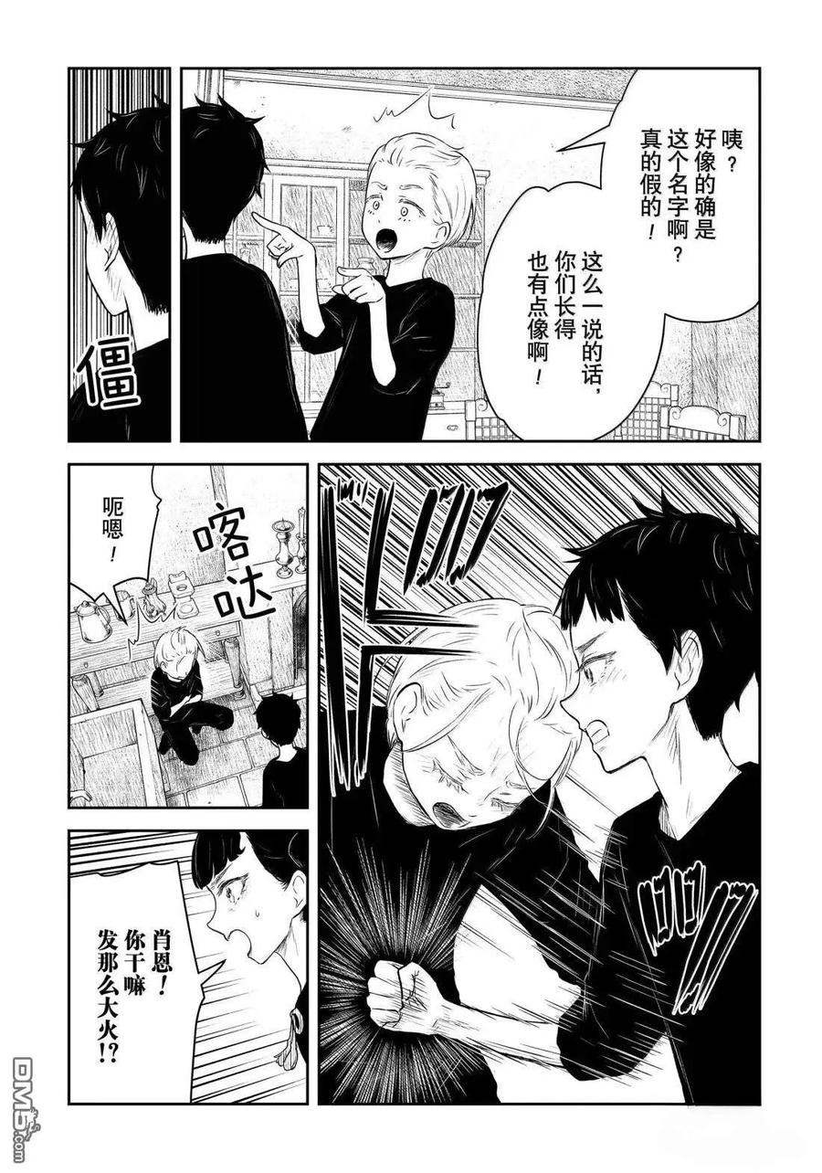 《影宅》第214话 第4页