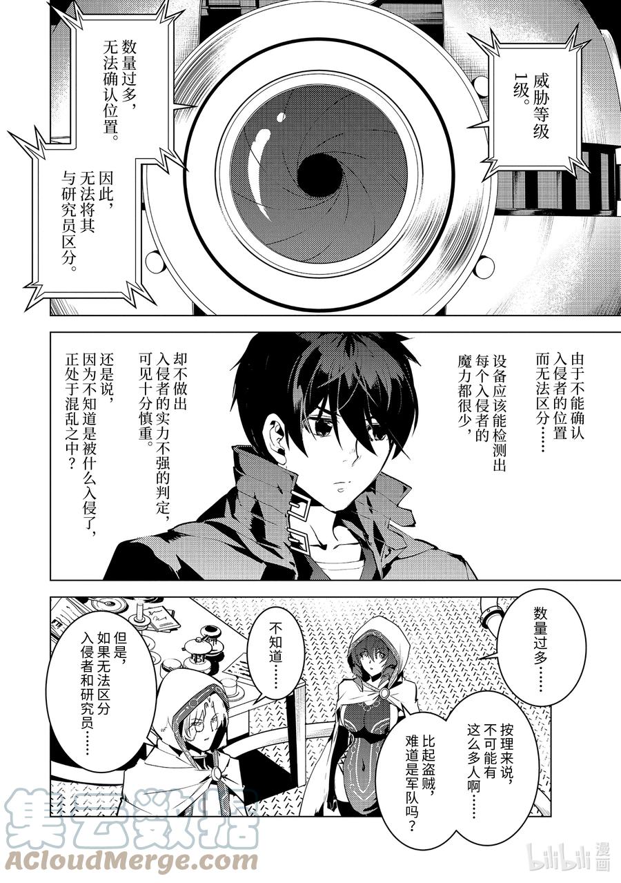 转生贤者的异世界生活～获得第二职业并成为世界最强～ - 49-3 研究所是个危险的组织 - 第9张图