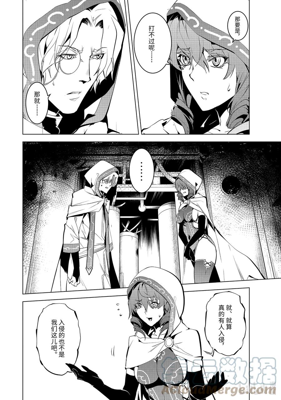 转生贤者的异世界生活～获得第二职业并成为世界最强～ - 49-3 研究所是个危险的组织 - 第7张图