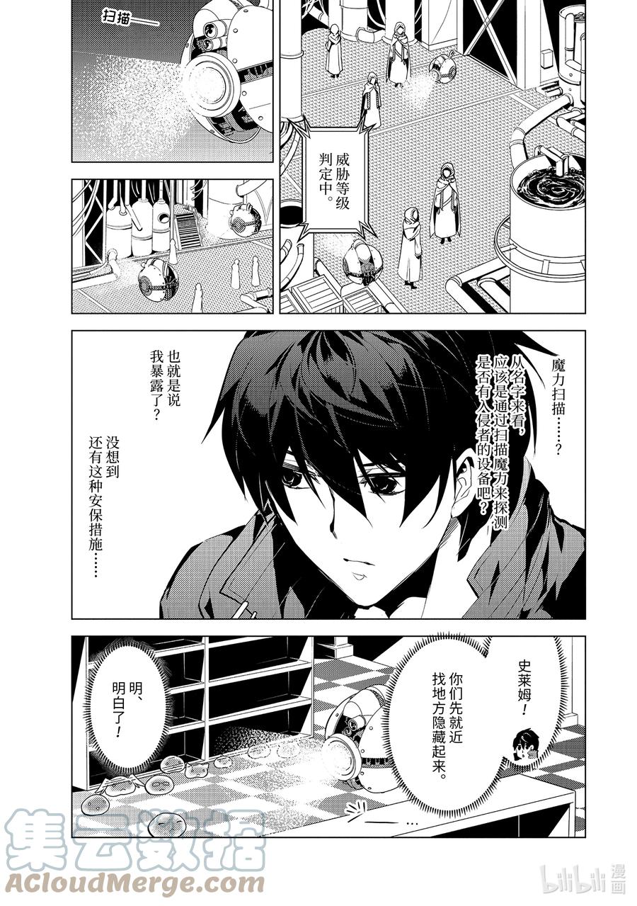 转生贤者的异世界生活～获得第二职业并成为世界最强～ - 49-3 研究所是个危险的组织 - 第4张图