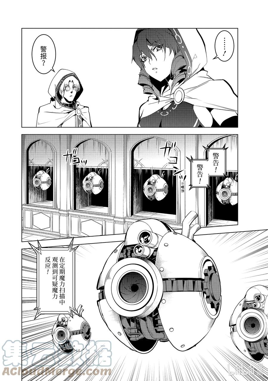 转生贤者的异世界生活～获得第二职业并成为世界最强～ - 49-3 研究所是个危险的组织 - 第3张图