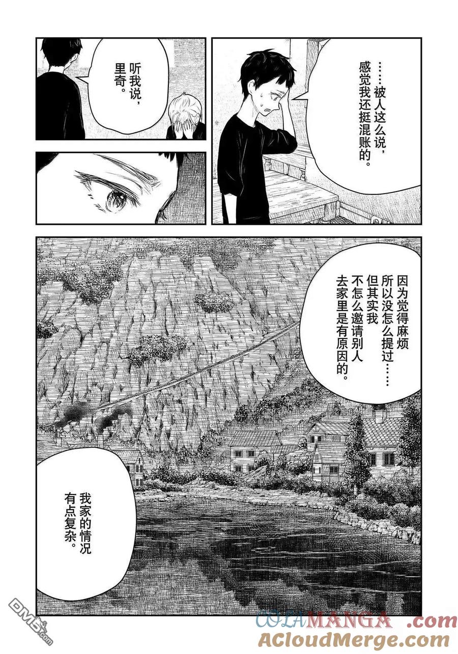 《影宅》第214话 第7页