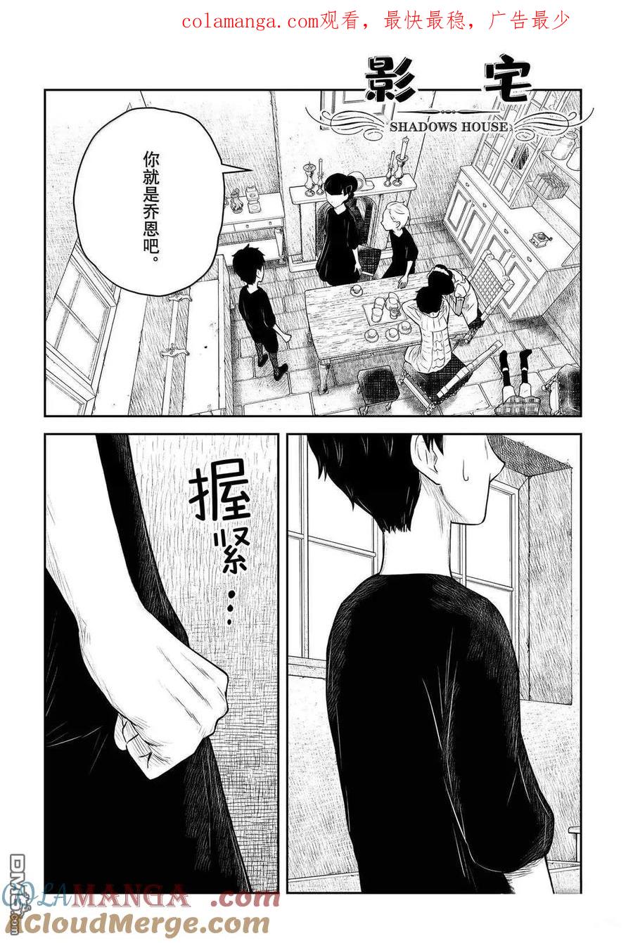 《影宅》第214话 第1页