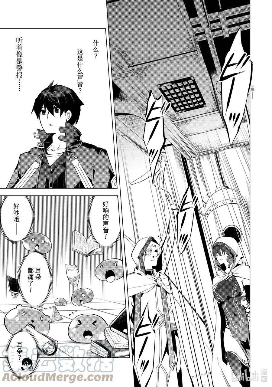 转生贤者的异世界生活～获得第二职业并成为世界最强～ - 49-3 研究所是个危险的组织 - 第2张图