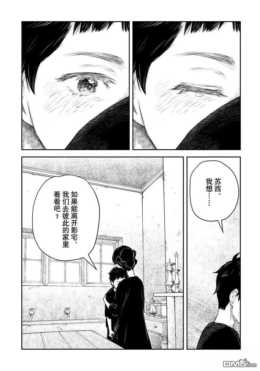《影宅》第214话 第14页