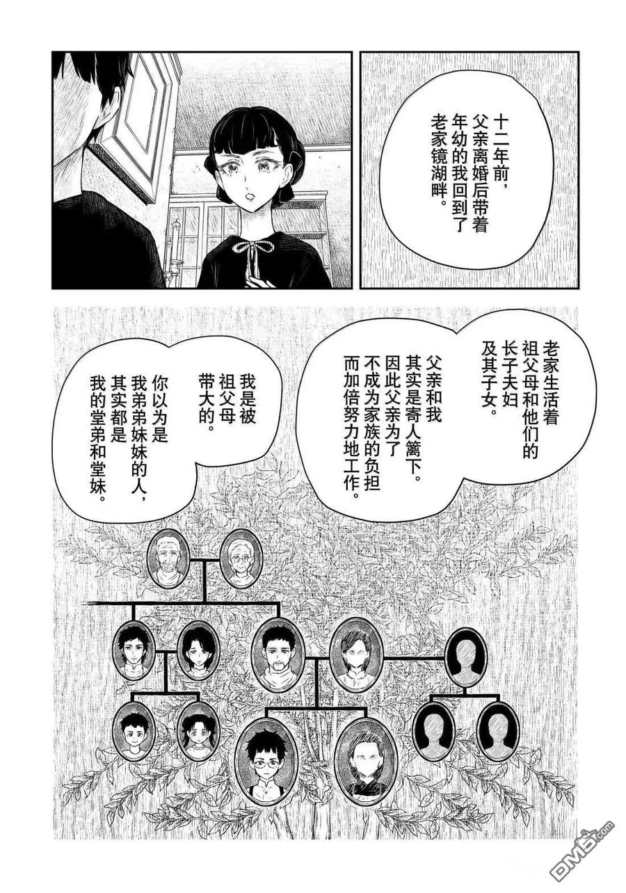 《影宅》第214话 第8页