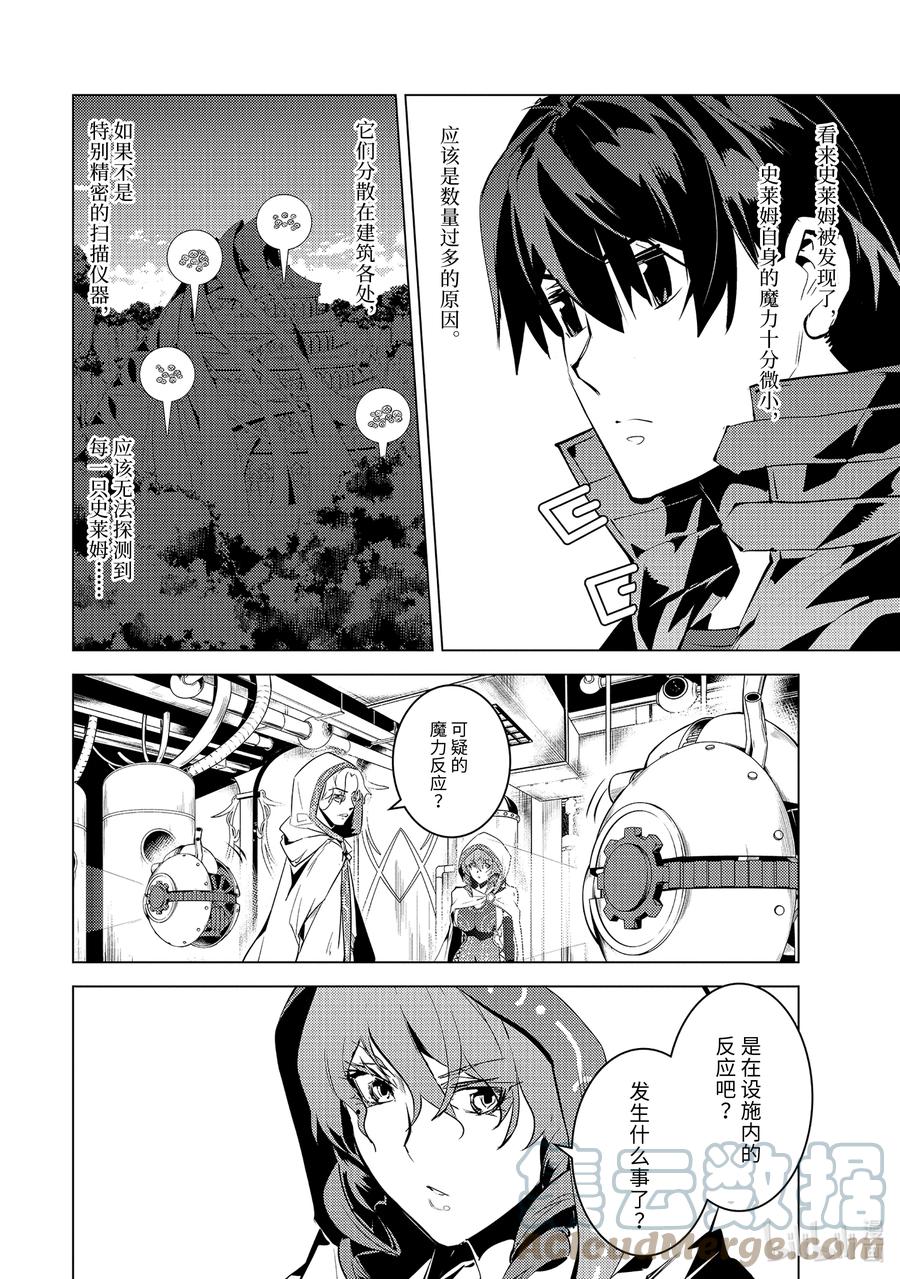 转生贤者的异世界生活～获得第二职业并成为世界最强～ - 49-3 研究所是个危险的组织 - 第5张图