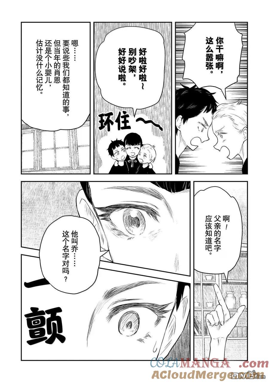 《影宅》第214话 第3页