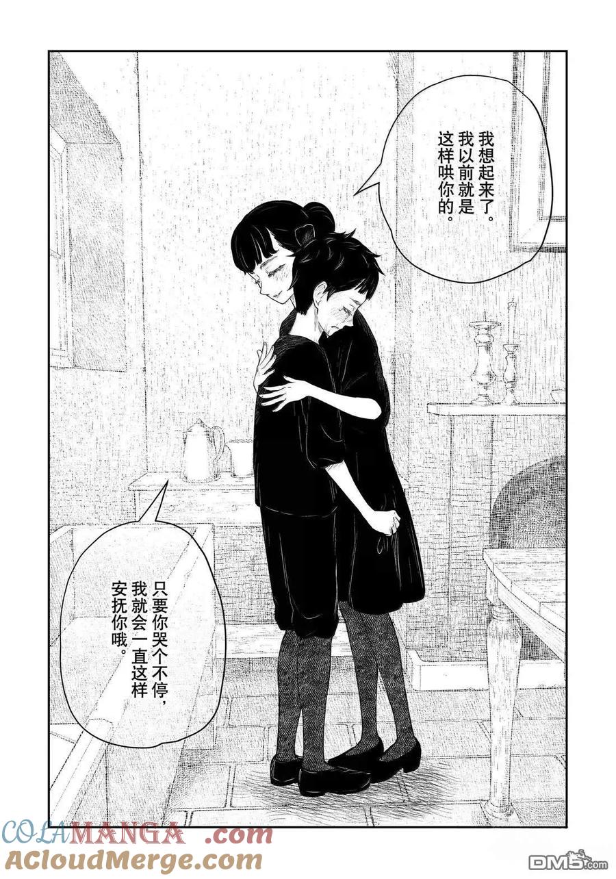 《影宅》第214话 第13页