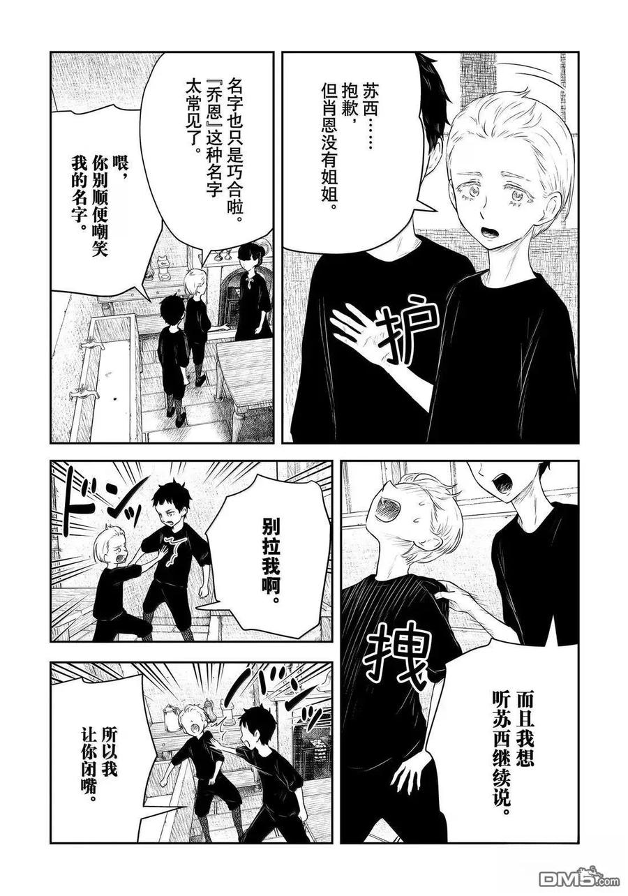 《影宅》第214话 第2页