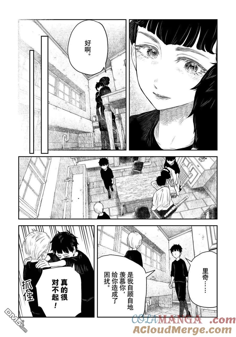 《影宅》第214话 第15页
