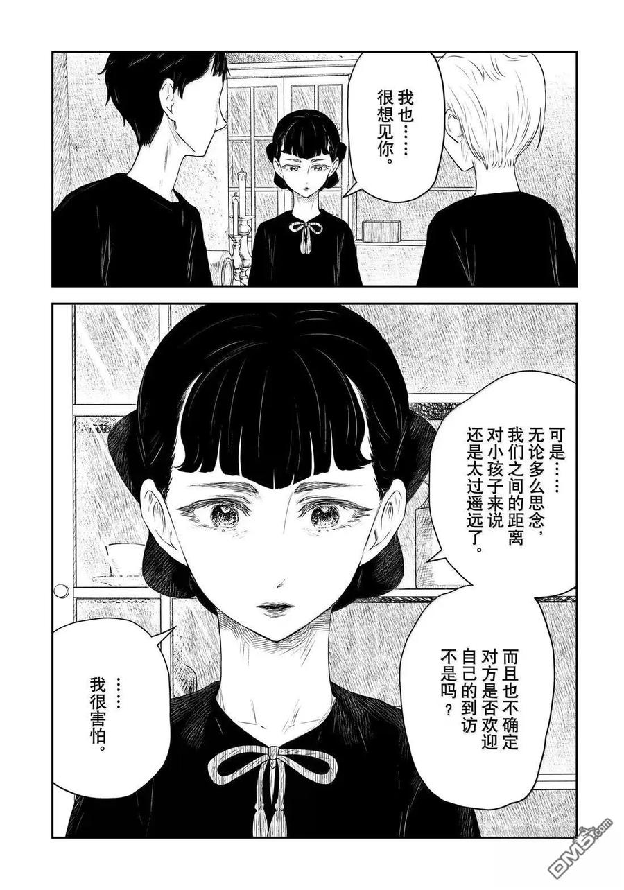 《影宅》第214话 第10页