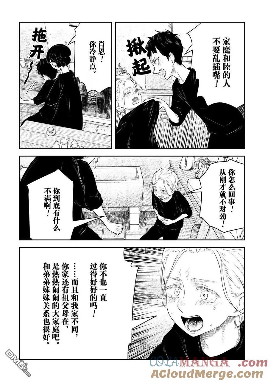 《影宅》第214话 第5页