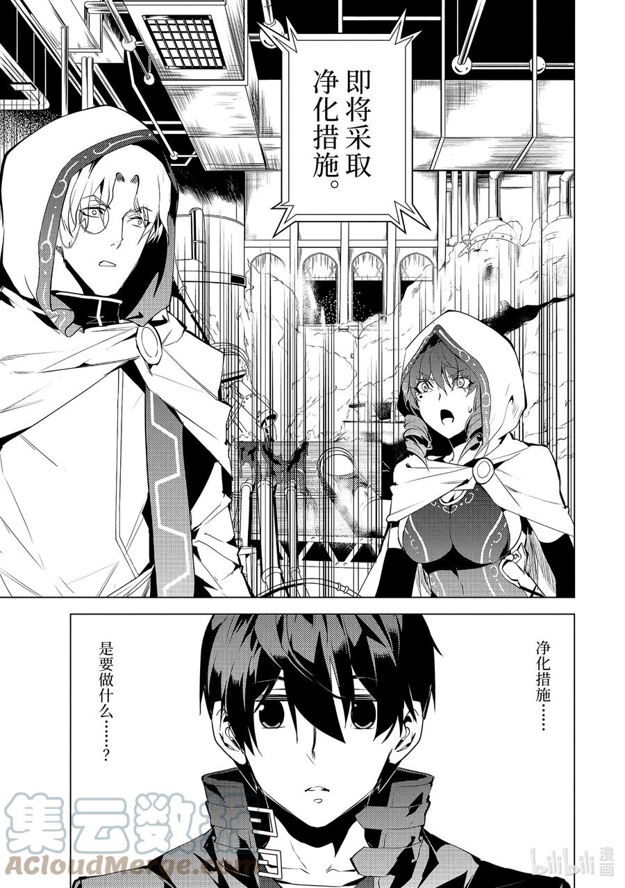 转生贤者的异世界生活～获得第二职业并成为世界最强～ - 49-3 研究所是个危险的组织 - 第10张图