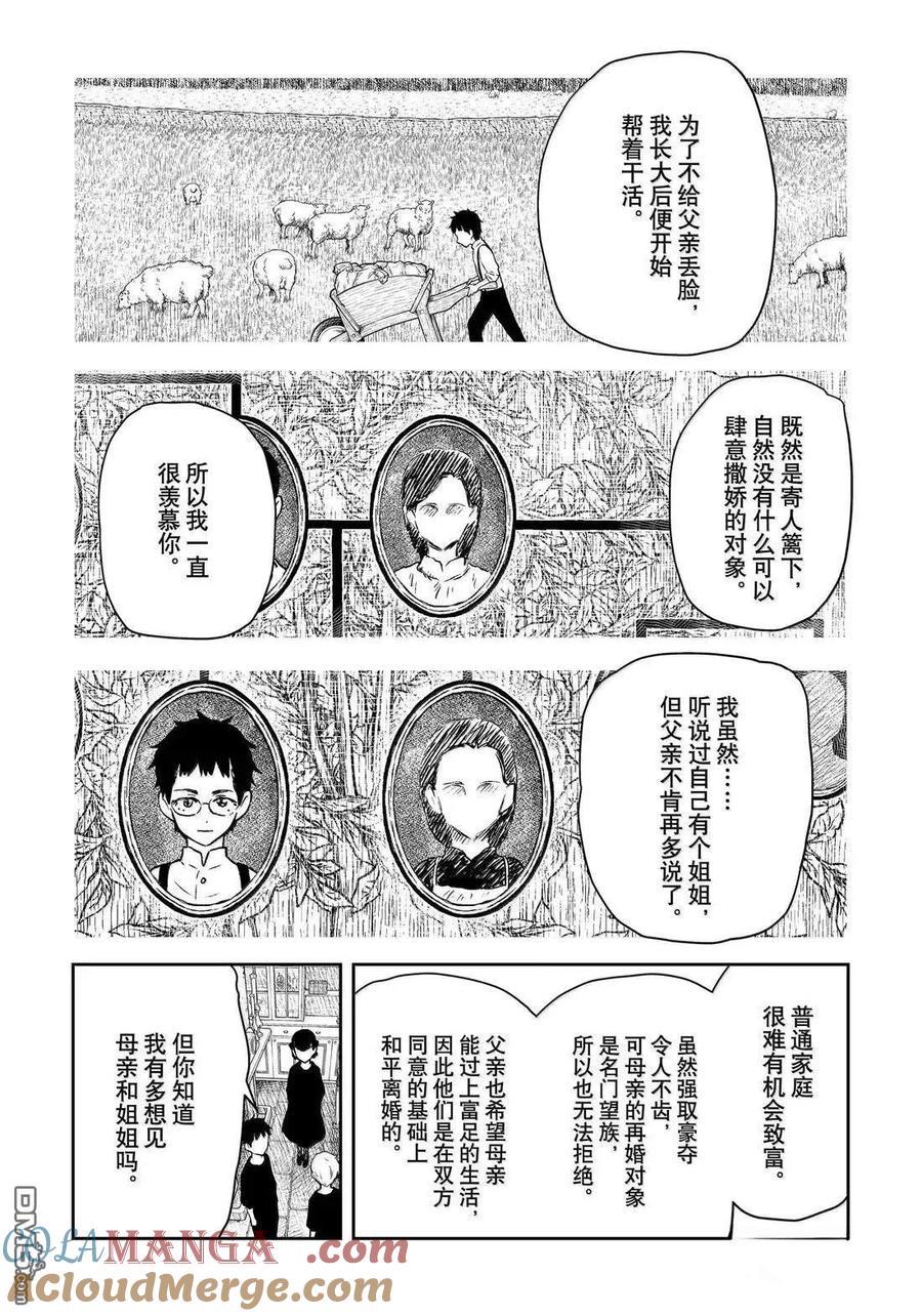 《影宅》第214话 第9页