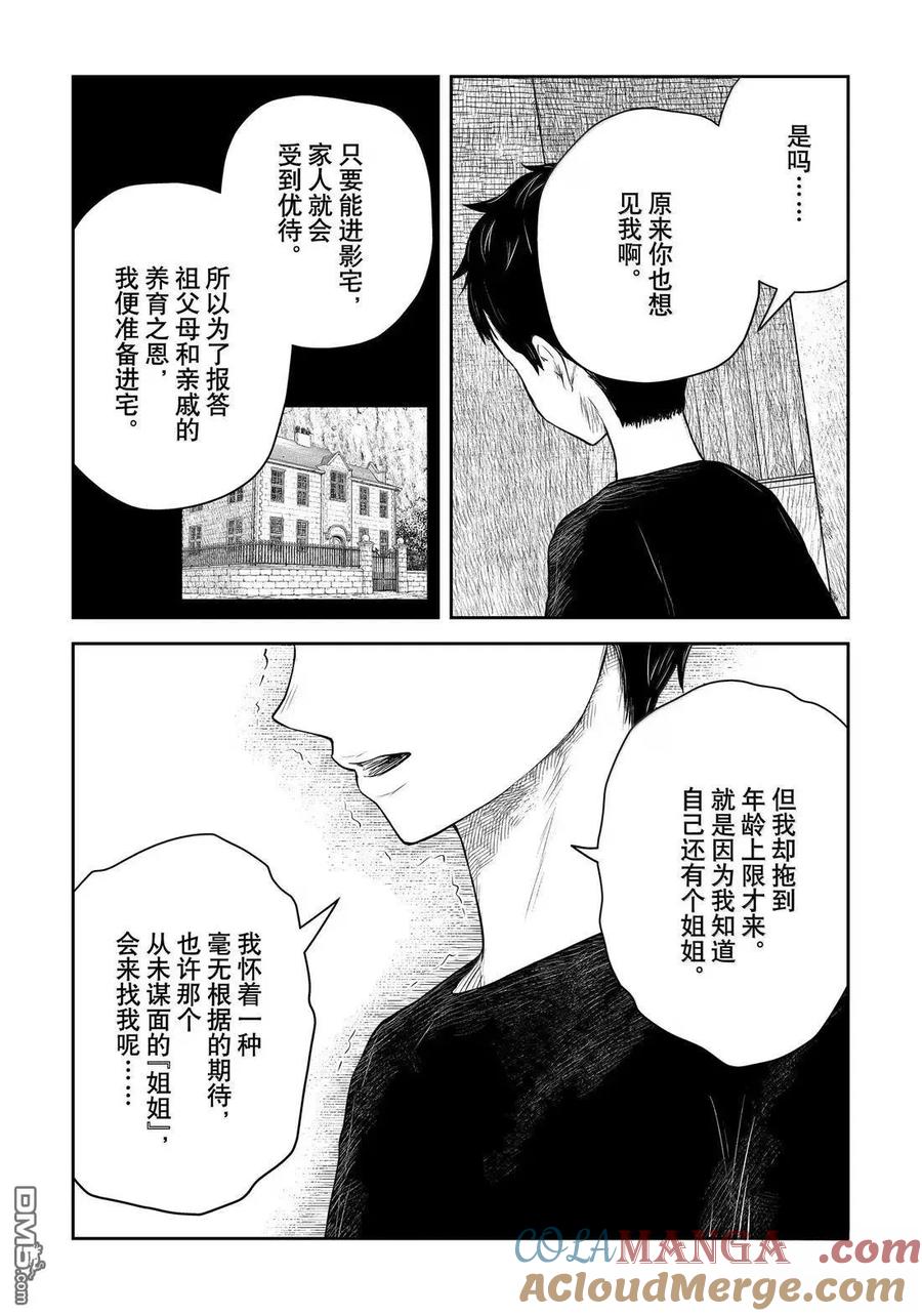 《影宅》第214话 第11页