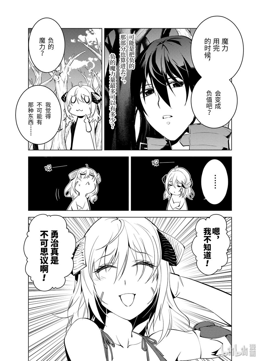 转生贤者的异世界生活～获得第二职业并成为世界最强～ - 5-前篇① 诅咒魔石很结实 - 第12张图