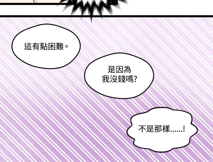 《手机少女艾瑞丝》第21话 第100页