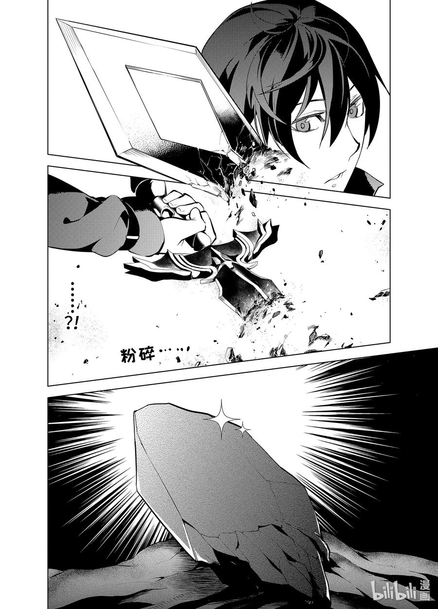 转生贤者的异世界生活～获得第二职业并成为世界最强～ - 5-前篇① 诅咒魔石很结实 - 第14张图