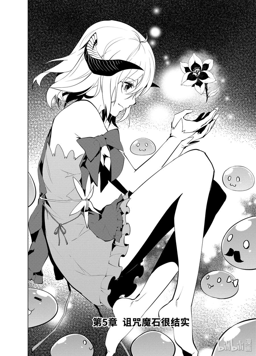 转生贤者的异世界生活～获得第二职业并成为世界最强～ - 5-前篇① 诅咒魔石很结实 - 第2张图