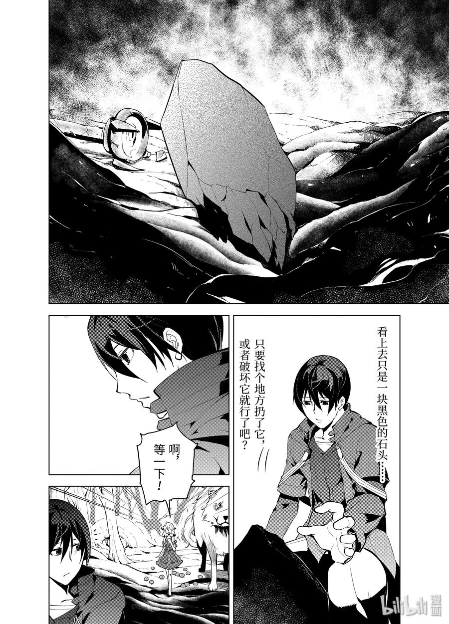 转生贤者的异世界生活～获得第二职业并成为世界最强～ - 5-前篇① 诅咒魔石很结实 - 第8张图