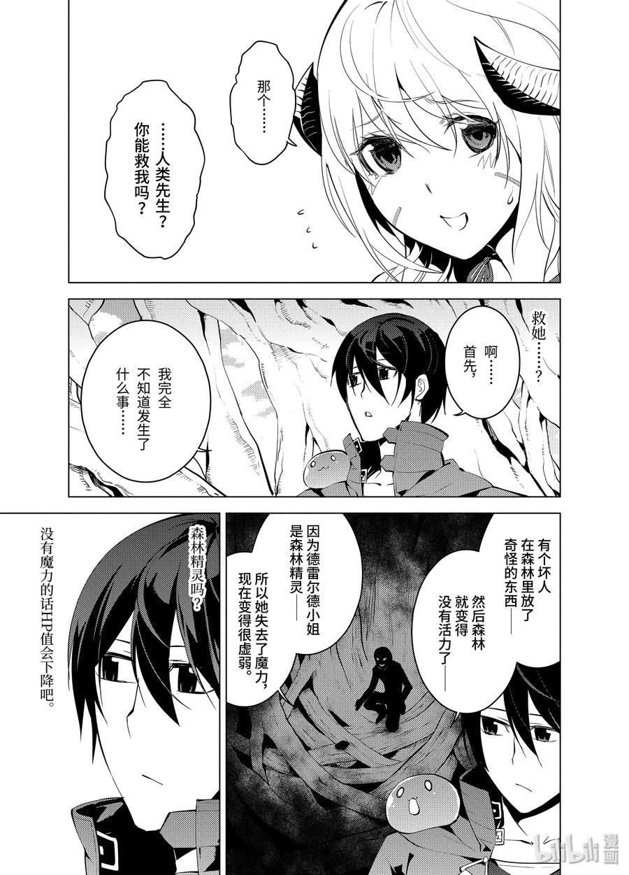 转生贤者的异世界生活～获得第二职业并成为世界最强～ - 5-前篇① 诅咒魔石很结实 - 第3张图