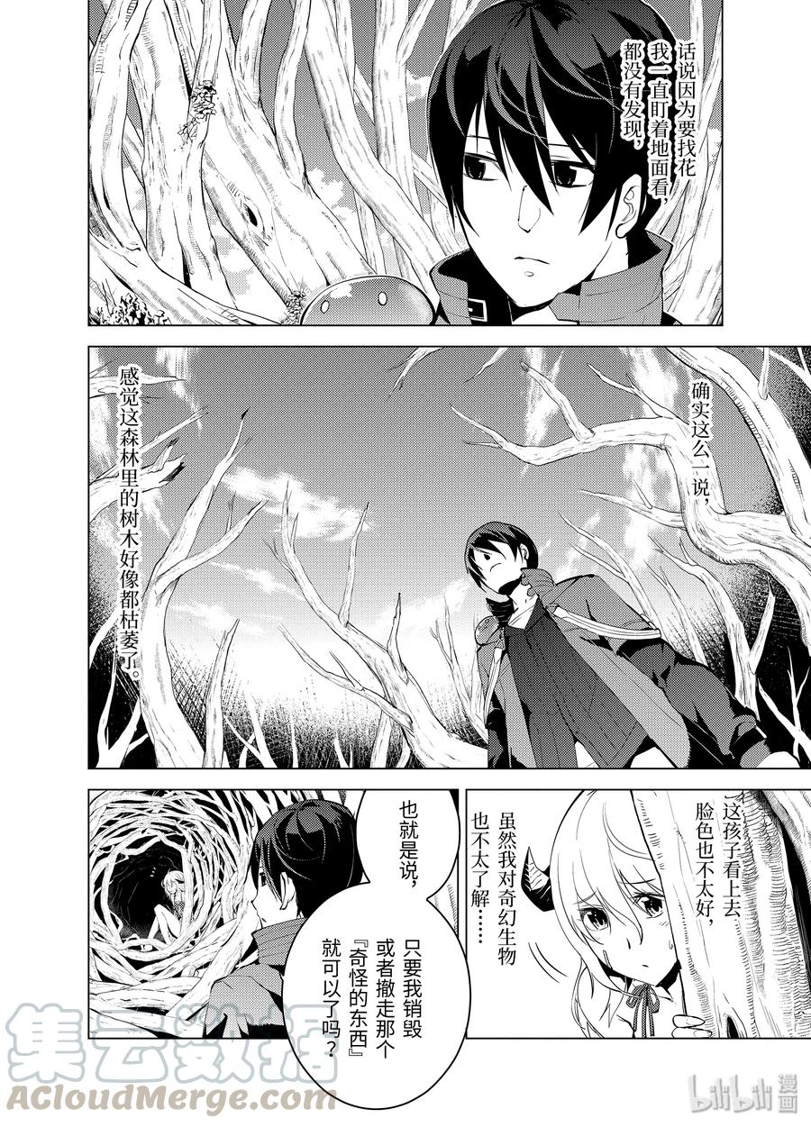 转生贤者的异世界生活～获得第二职业并成为世界最强～ - 5-前篇① 诅咒魔石很结实 - 第4张图