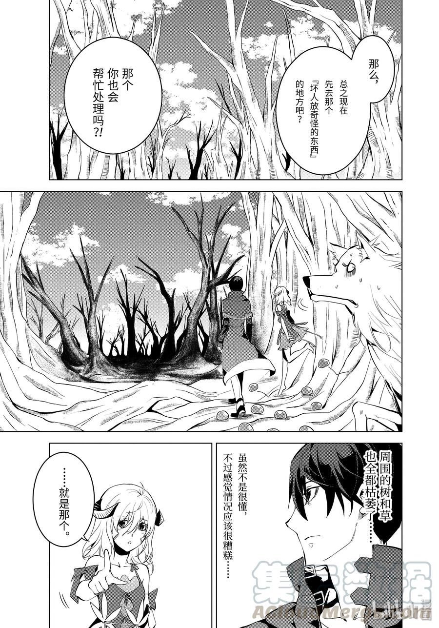 转生贤者的异世界生活～获得第二职业并成为世界最强～ - 5-前篇① 诅咒魔石很结实 - 第7张图