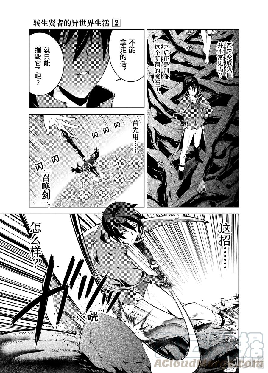 转生贤者的异世界生活～获得第二职业并成为世界最强～ - 5-前篇① 诅咒魔石很结实 - 第13张图