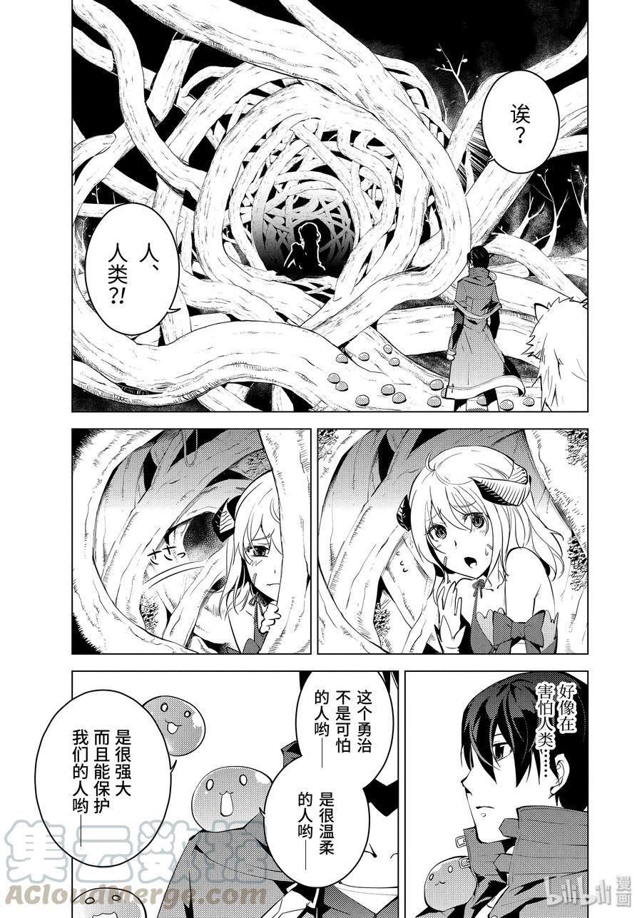 转生贤者的异世界生活～获得第二职业并成为世界最强～ - 5-前篇① 诅咒魔石很结实 - 第1张图