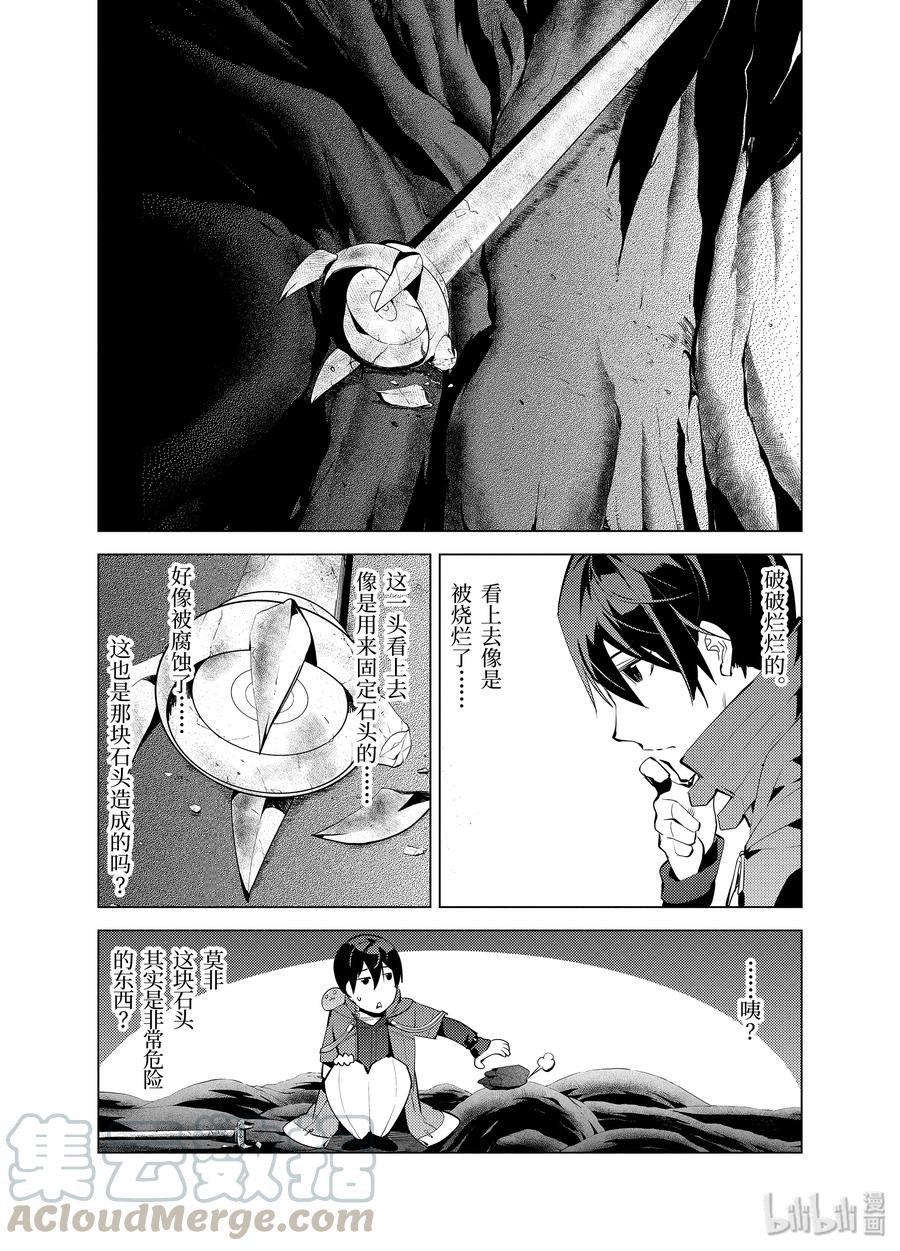 转生贤者的异世界生活～获得第二职业并成为世界最强～ - 5-前篇① 诅咒魔石很结实 - 第10张图