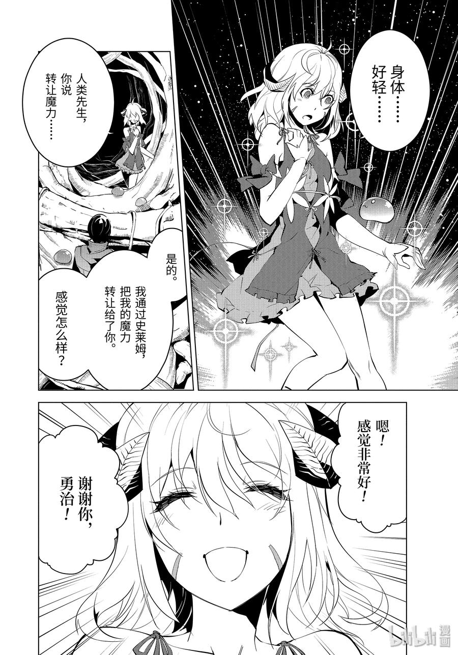 转生贤者的异世界生活～获得第二职业并成为世界最强～ - 5-前篇① 诅咒魔石很结实 - 第6张图