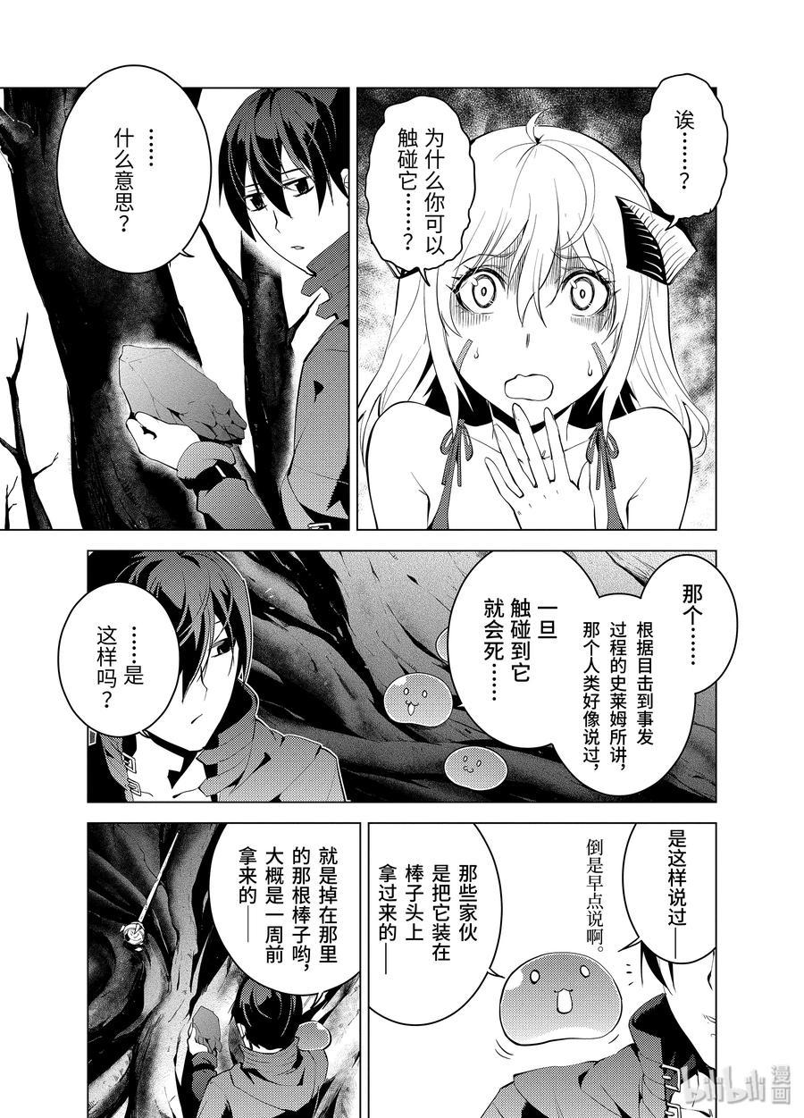 转生贤者的异世界生活～获得第二职业并成为世界最强～ - 5-前篇① 诅咒魔石很结实 - 第9张图